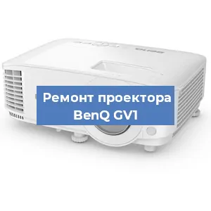 Замена системной платы на проекторе BenQ GV1 в Москве